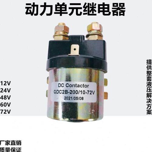 电动汽车尾板堆高机堆高车托盘车启动直流接触器继电器12V24V60V7