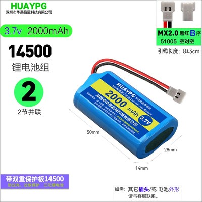 3.7V 14500锂电池组MX2.0空对空插头遥控玩具车可充电带保护板SM