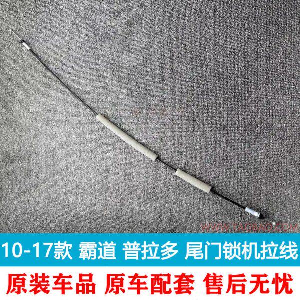 适配于霸道4000普拉多2700凌志GX460尾门锁机拉线后备箱锁芯拉锁