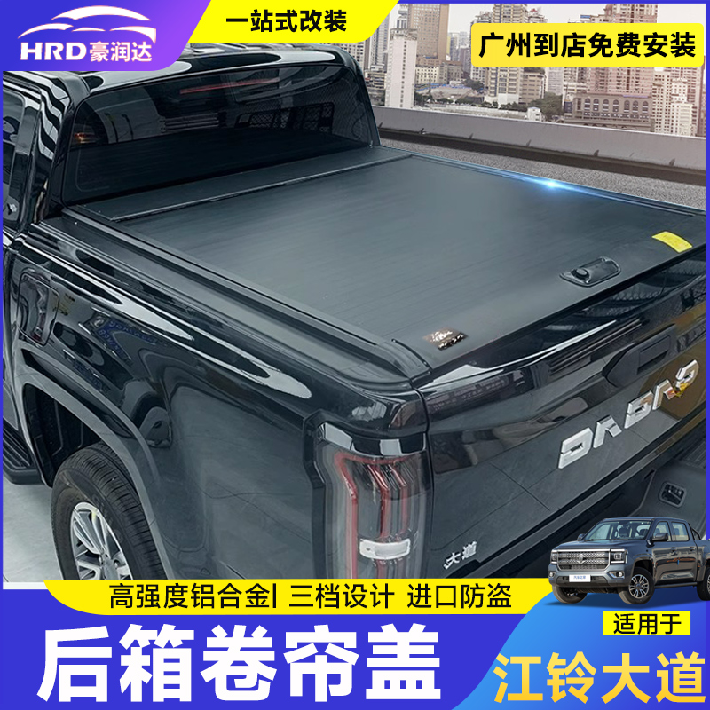 江铃大道后箱盖改装全能者敢探者域虎7/9卷帘盖电动后备箱盖