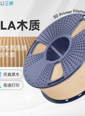 三绿SUNLU 3D打印耗材PLA木质1KG 1.75mm兼容创想拓竹FDM打印机