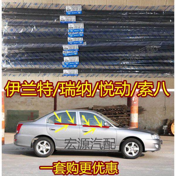 现代伊兰特悦动索纳塔途胜瑞纳雅绅特车门玻璃外压条车窗挡水压条