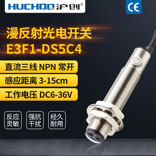 M12漫反射光电开关传感器E3F1 PNP常开常闭24v DS15C4三线直流NPN