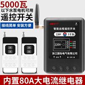 220V相家用5千瓦水泵电机远程遥控开关控制器水泵电源断电开关