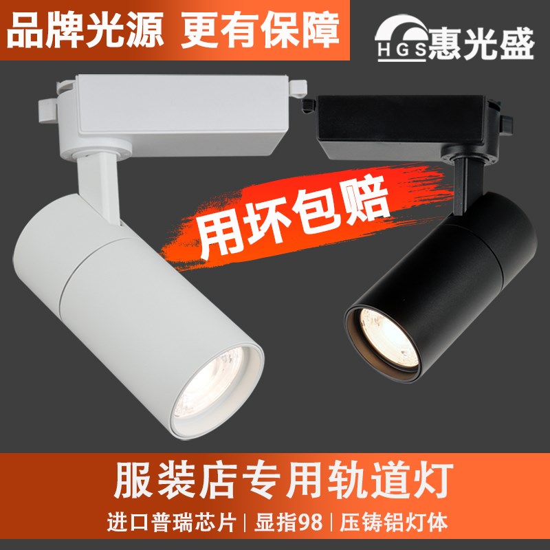 服装店专用轨道灯高显色4500K婚纱珠宝店铺商用聚光导轨式led射灯