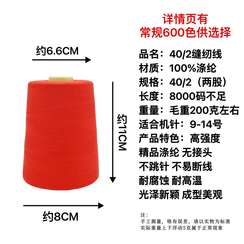 【十卷装】402缝纫线平车线涤纶大卷宝塔线缝纫机线约8000码包邮