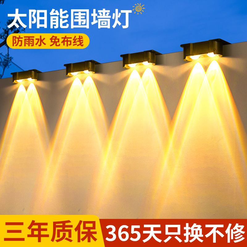 太阳能庭院灯家用别墅围墙照明壁灯led洗墙射灯户外防水氛围装饰