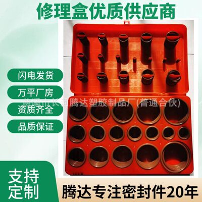 407pcsO型圈修理盒 氟胶修理盒 密封圈氟胶圈盒 氟胶密封圈修理盒