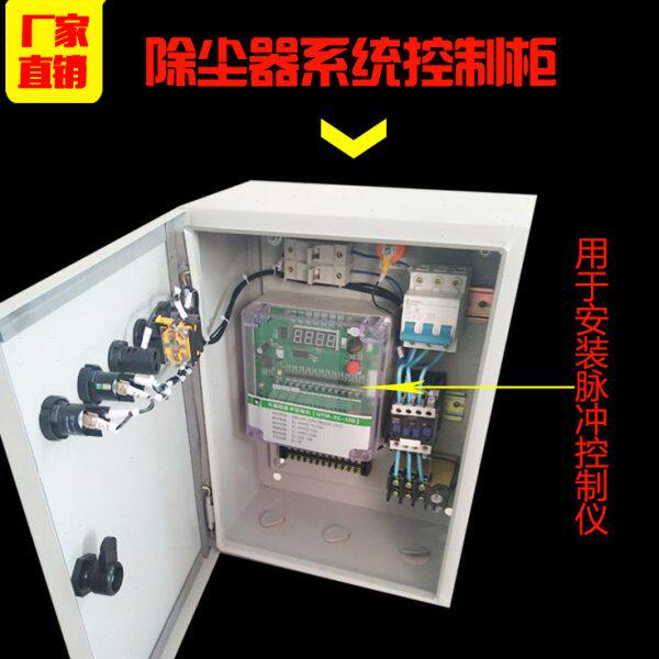 布袋除尘器PLC配电柜控制箱电控柜电磁脉冲阀可编程脉冲控制仪器