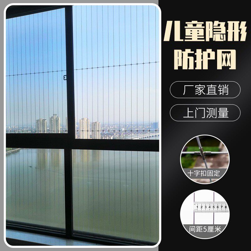 南京儿童隐形防护网防盗窗防护栏高层防护阳台楼梯飘窗过道钢丝