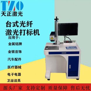 机 机喷码 20W台式 光纤激光打标机金属塑料铭牌卫浴洁具震器打码