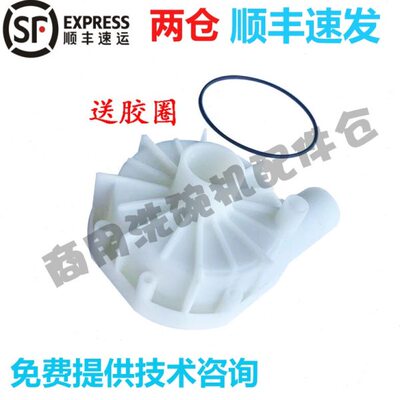 温特豪德WINTERHALTER 洗碗机配件 UC GS 过水喷淋漂洗水泵 泵壳