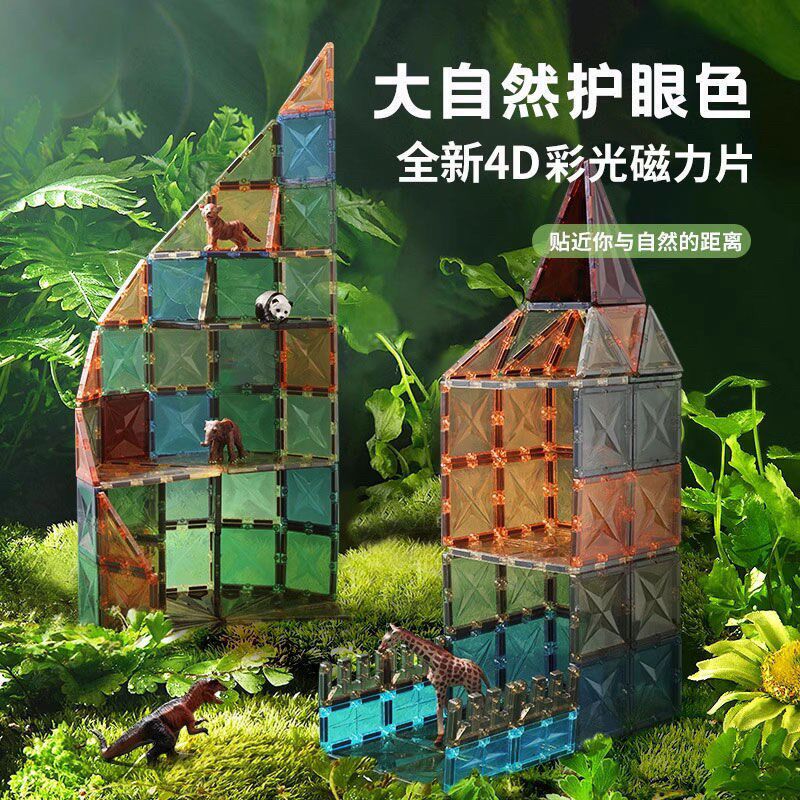 100片大自然磁力片儿童益智拼装贴片玩具超强磁砖面拼图积木套装