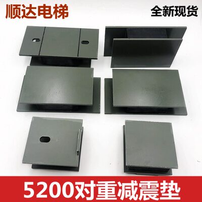 适用迅D 5200主机减震垫57071360/80对重钢梁缓冲垫220/180*115mm