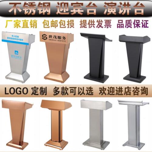 不锈钢演讲台发言台物业登记台户外迎宾接待台保安礼宾台咨客酒店