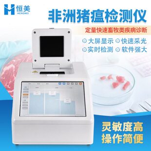 非洲猪瘟检测仪动物疫病病毒非瘟PCR检测设备荧光PCR基因扩仪器