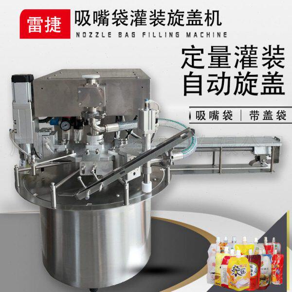 果汁吸嘴袋自动灌装旋盖机 带嘴洗衣液自立袋液体灌装机 袋型通用