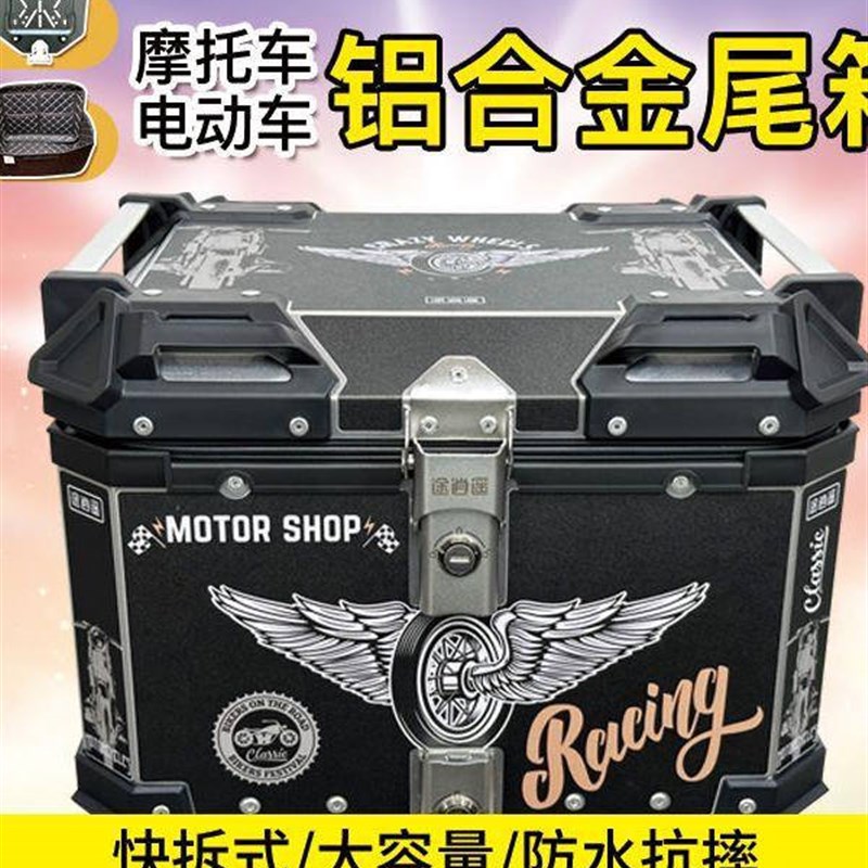 摩托车铝合金尾箱大号电动车铝箱大容量小牛台铃踏板车九号通用箱
