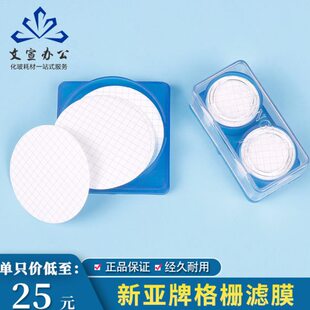 上海新亚 水系格栅微孔滤膜 混合膜 格子膜 25*0.22 25*0.45 47*0