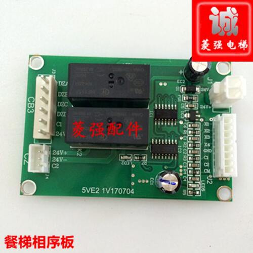 电梯配件 传菜梯相序板 5VE21V170704 顺达杂物梯电源板 全新现货