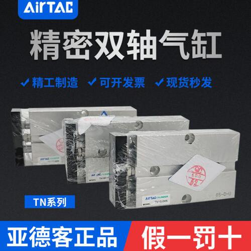 原装亚德客双轴杠TN10/TN16/TN20/TN25/TR32X10S/20S/30S/40S/50S