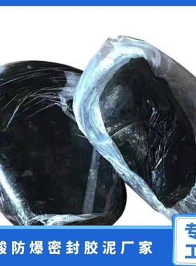 黑色电力防火堵料封堵材料耐酸防爆 DR-A3-CD02绝缘密封胶泥