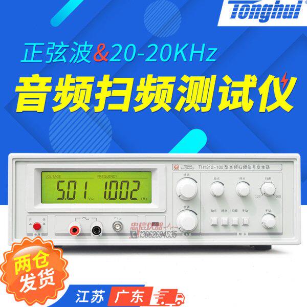 同惠TH1312-60音频扫频信号发生器TH1312-20/100音频扫频测试仪