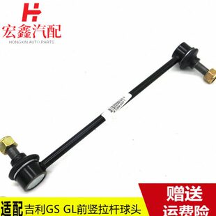 适配吉利帝豪GS帝豪GL前平衡杆竖拉杆 小吊头球头配件 减震器拉杆