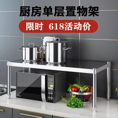 不锈钢厨房置物架桌面隔板架单层加厚灶台架烤箱架微波炉收纳罗加