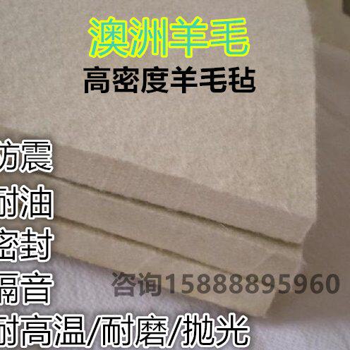 工业羊毛毡垫防震隔音吸油耐高温耐磨密封毛毡板毛毡垫 厚度12mm
