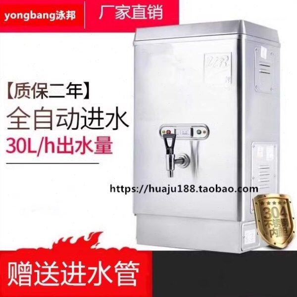 泳邦3KW全自动商用不锈钢电热开水器 304内胆 开水机 开水炉 30L