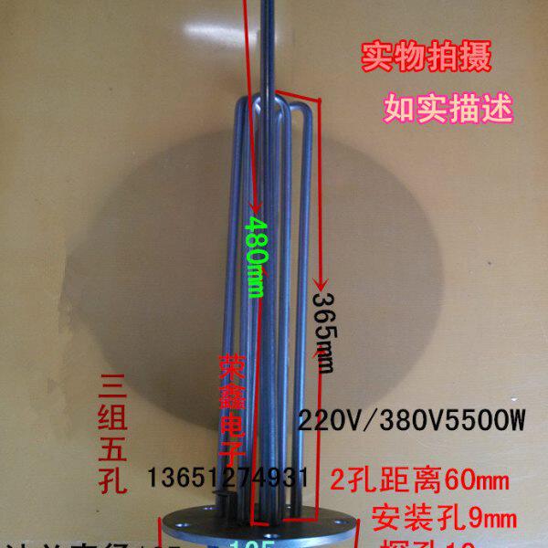 200升热水器电加热管发热管法兰直径125mm/220V380V5500W
