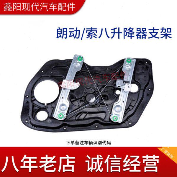 专用于现代索纳塔八代朗动玻璃升降器支架子电动车窗摇机电机马达