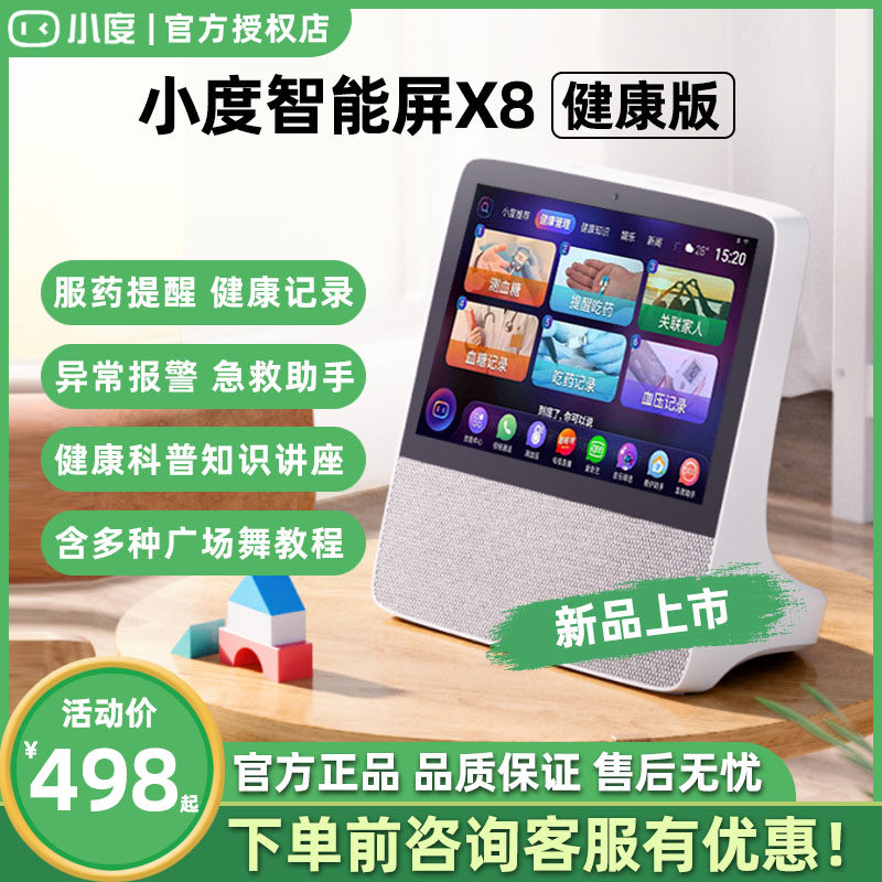 小度智能屏x8音箱健康版长辈专用语音蓝牙音响触屏新款电视家用