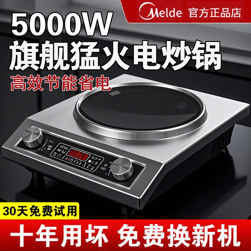美旳2025f新款电炒锅多功能家用不粘锅电磁炉炒菜锅一体全套大功