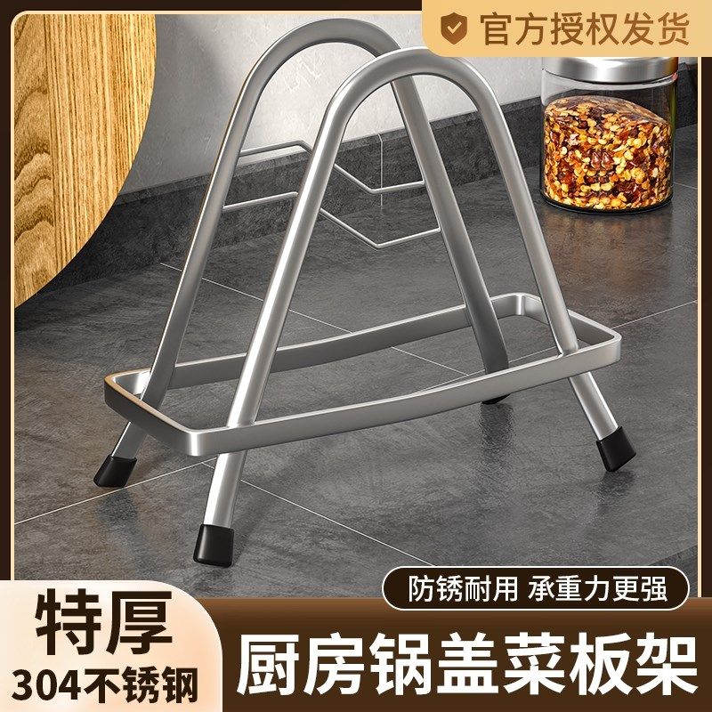 304不锈钢锅盖架菜板架子置物架台面砧板架刀架厨房多功能收纳架,厨房/烹饪用具,锅盖架/锅盖收纳垫,淘宝优惠券,粉丝福利购,淘宝优惠卷
