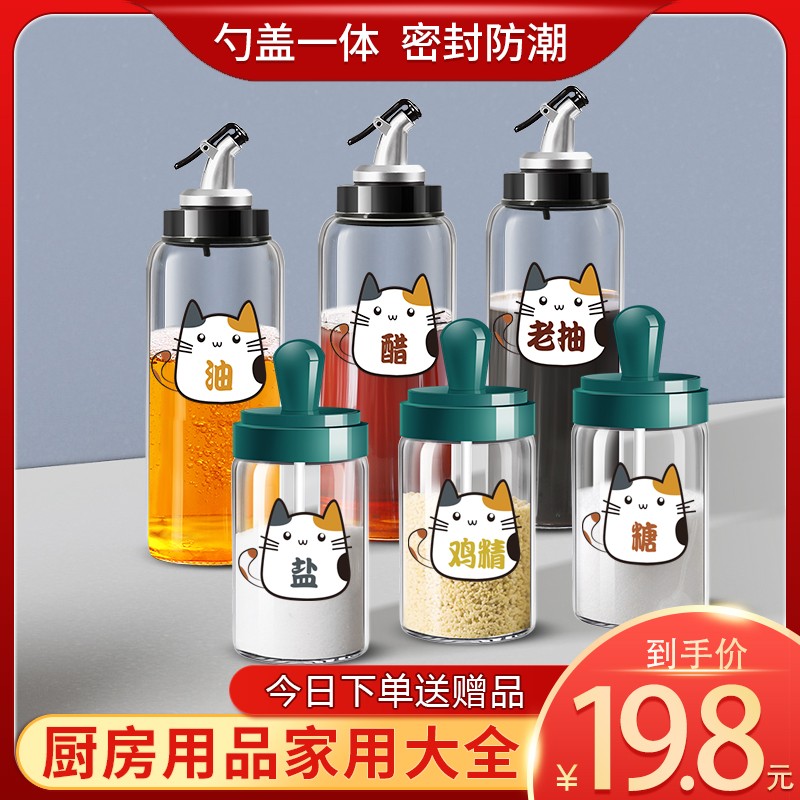 调料盒厨房用品家用大全调料组合套装调味瓶罐油盐酱醋调料品全套