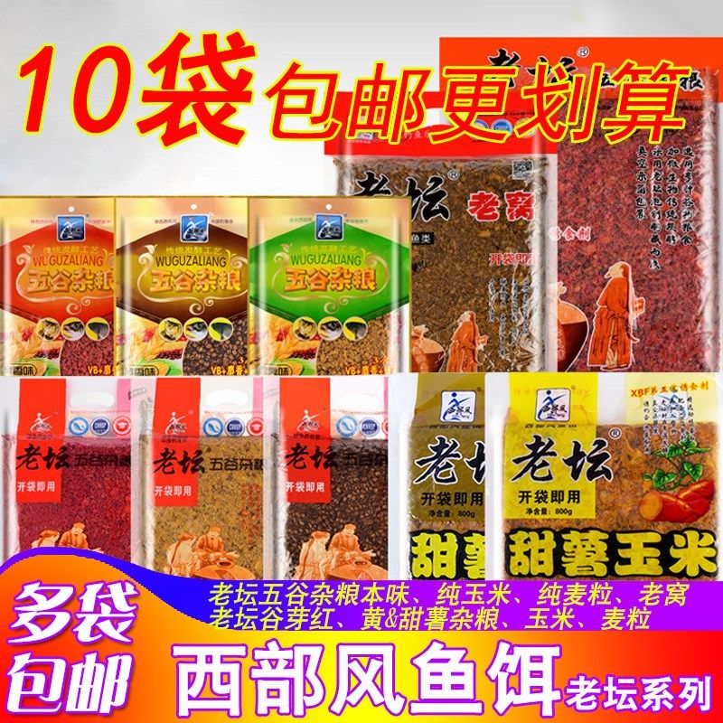 西部风鱼饵老坛五谷杂粮谷芽甜薯玉米麦粒发酵底窝料草青鱼打窝食,户外/登山/野营/旅行用品,台钓饵,淘宝优惠券,粉丝福利购,淘宝优惠卷