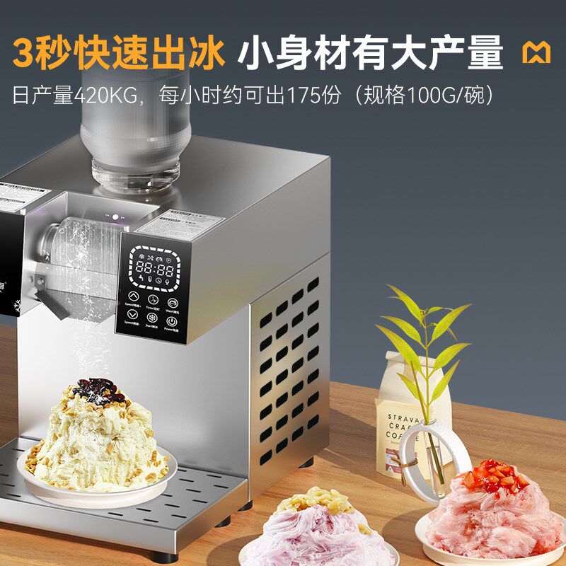 麦大厨商用雪花机韩式奶茶店绵绵沙冰机器网红小型摆摊夏日制冰机