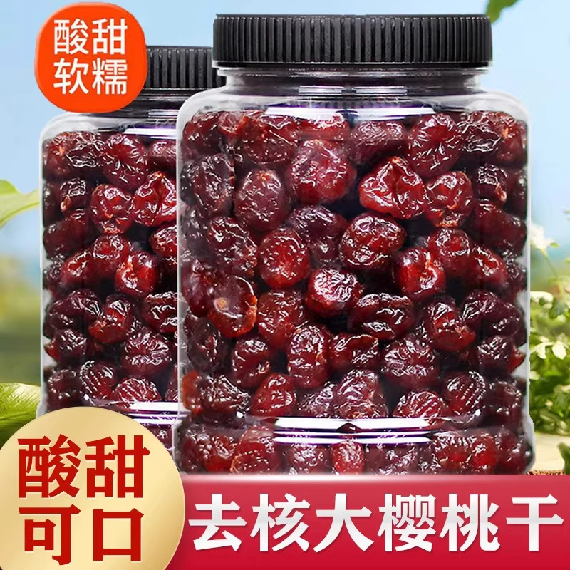 樱桃干官方旗舰店无糖无添加车厘子干水果干果脯蜜饯烟台大樱桃干