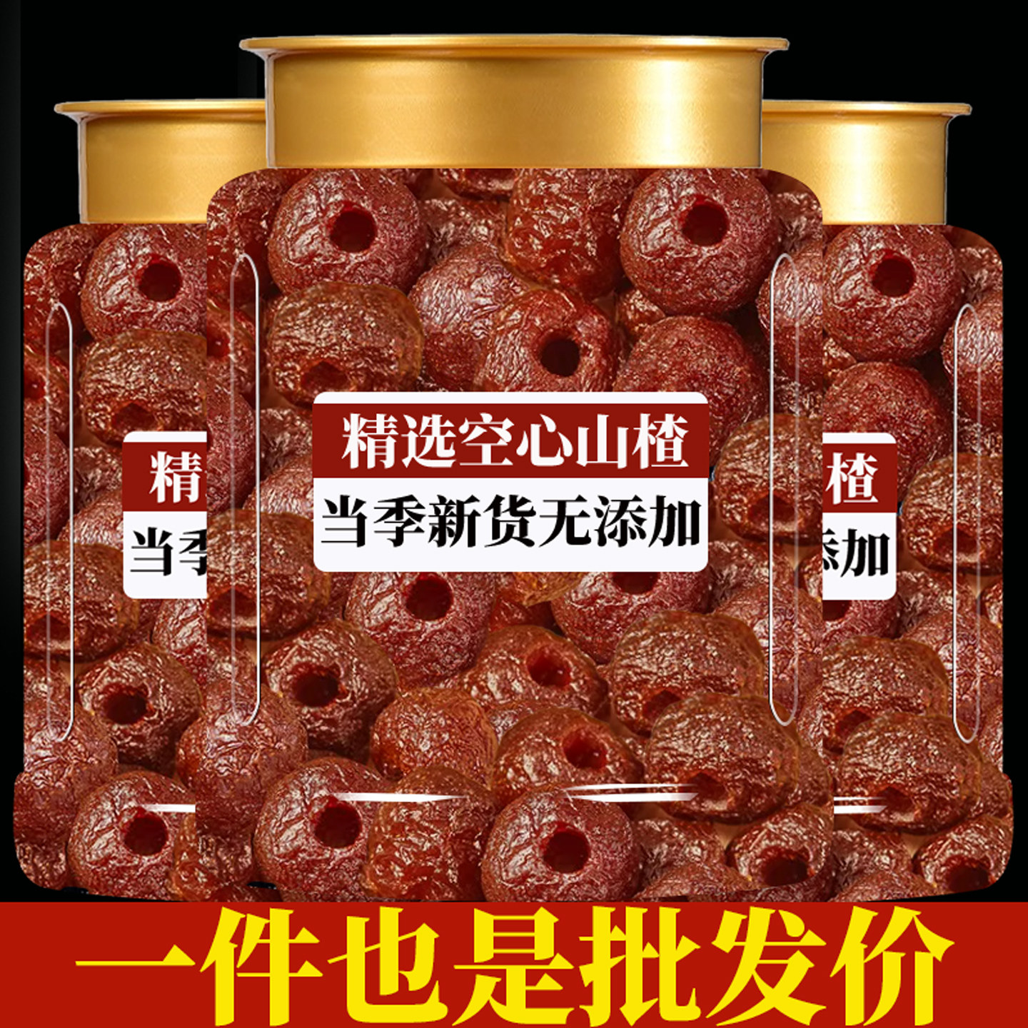 空心山楂罐装500g无核山楂球新鲜无蔗糖添加果脯蜜饯老人零食