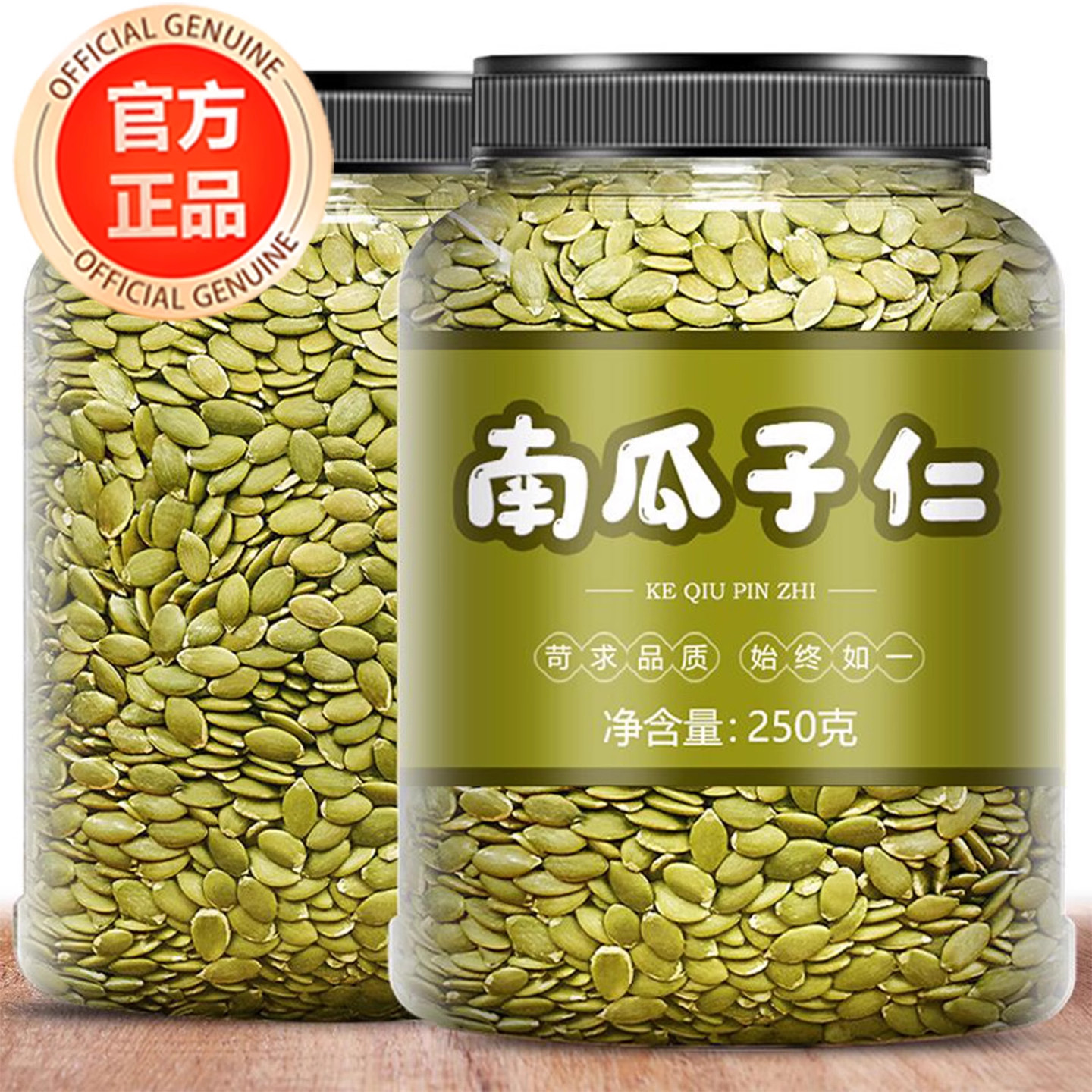 正宗25新货南瓜子仁500g原味生熟南瓜籽仁烘培之干果坚果炒货零食