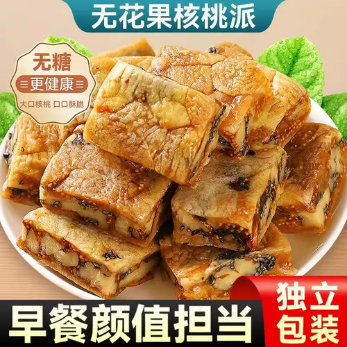 无花果核桃派零食独立包装元气参果派黑芝麻无花果夹心核桃仁即食