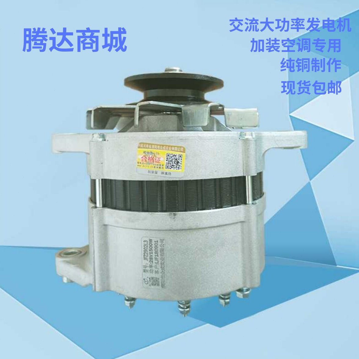 汽车货车农用车加装空调12V24V发电机收割机工程车14V28V发电机
