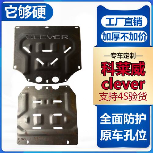 科莱威clever电机护板线路荣威电动新能源专用车底防护发动机护板