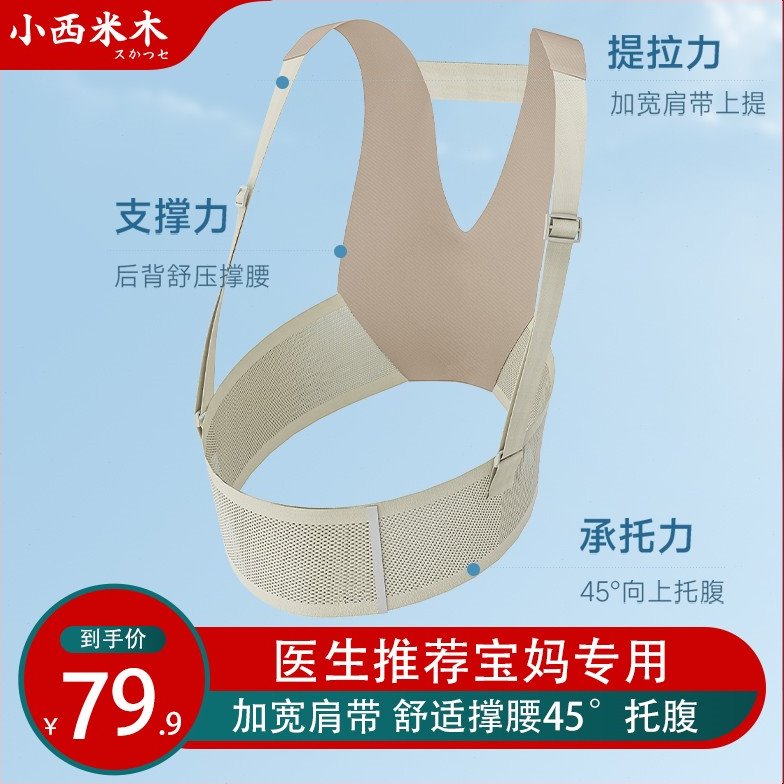 孕期托腹带孕妇专用孕中期孕晚期腰托怀孕拖腹部带大肚子隐形背带