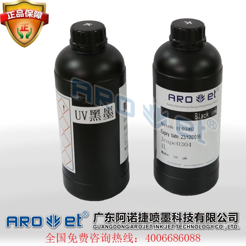 阿诺捷9200彩色UV墨水 UV黑色油墨墨 喷码机水性环保抗刮墨