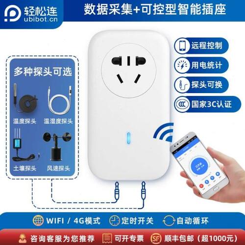 轻松连智能插座SP1WiFi GPRS手机远程遥控温湿度开关4G关闭无线
