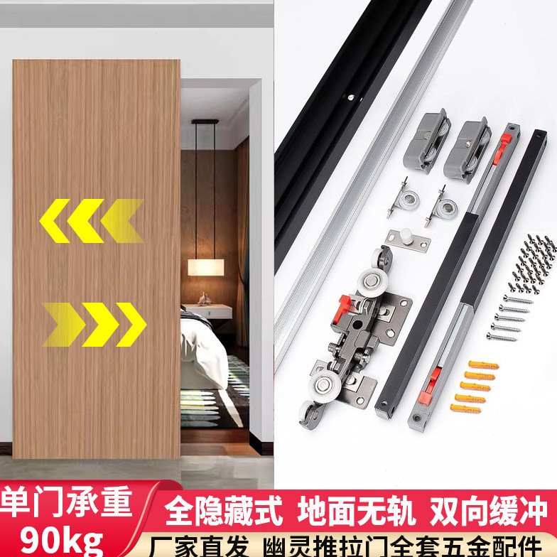 幽灵门隐形轨道五金配件全套推拉门双向缓冲木门隔断卫生间吊滑轮
