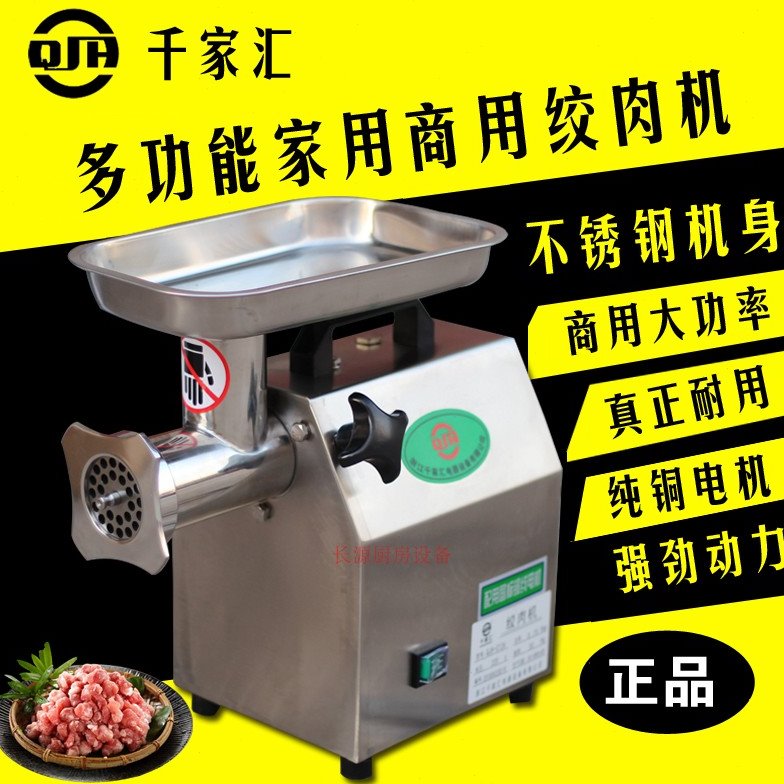 千家汇QJH-C22A全不锈钢电动绞肉机商用搅肉机绞鸡架灌肠绞切机